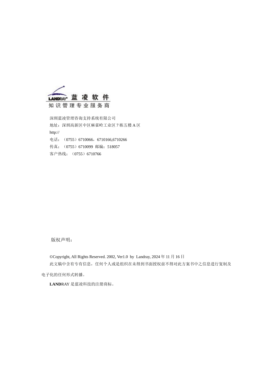 某集团知识管理的办公信息系统方案_第2页