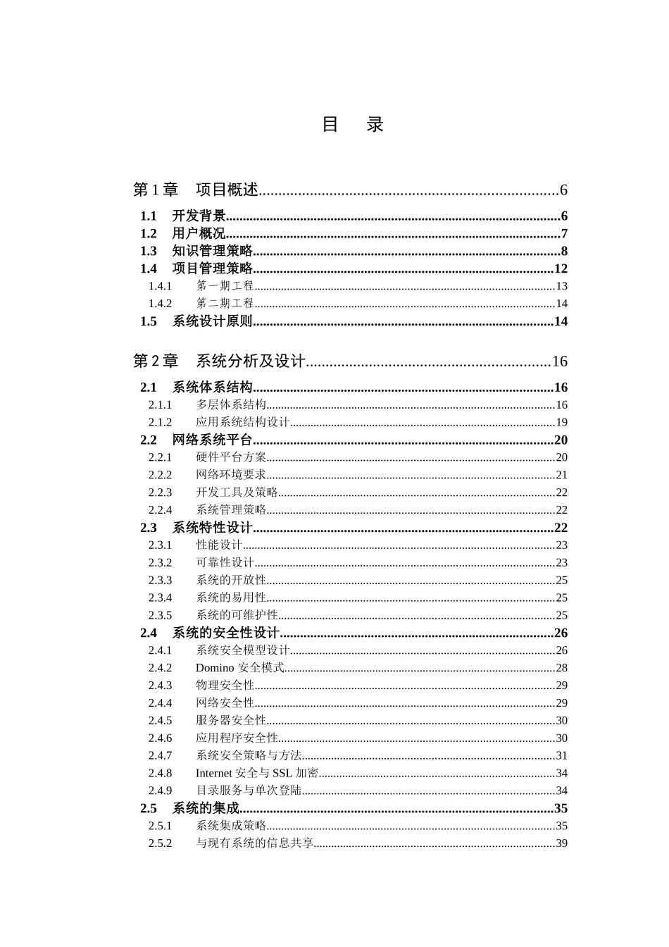某集团知识管理的办公信息系统方案_第3页