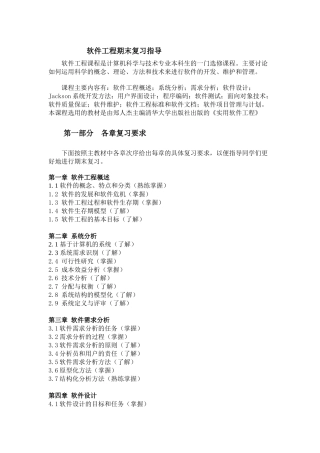 软件工程期末复习指导