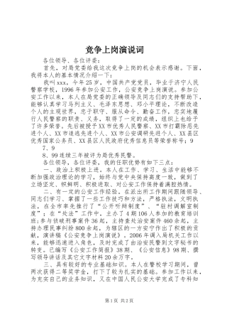 竞争上岗演说稿词 (2)