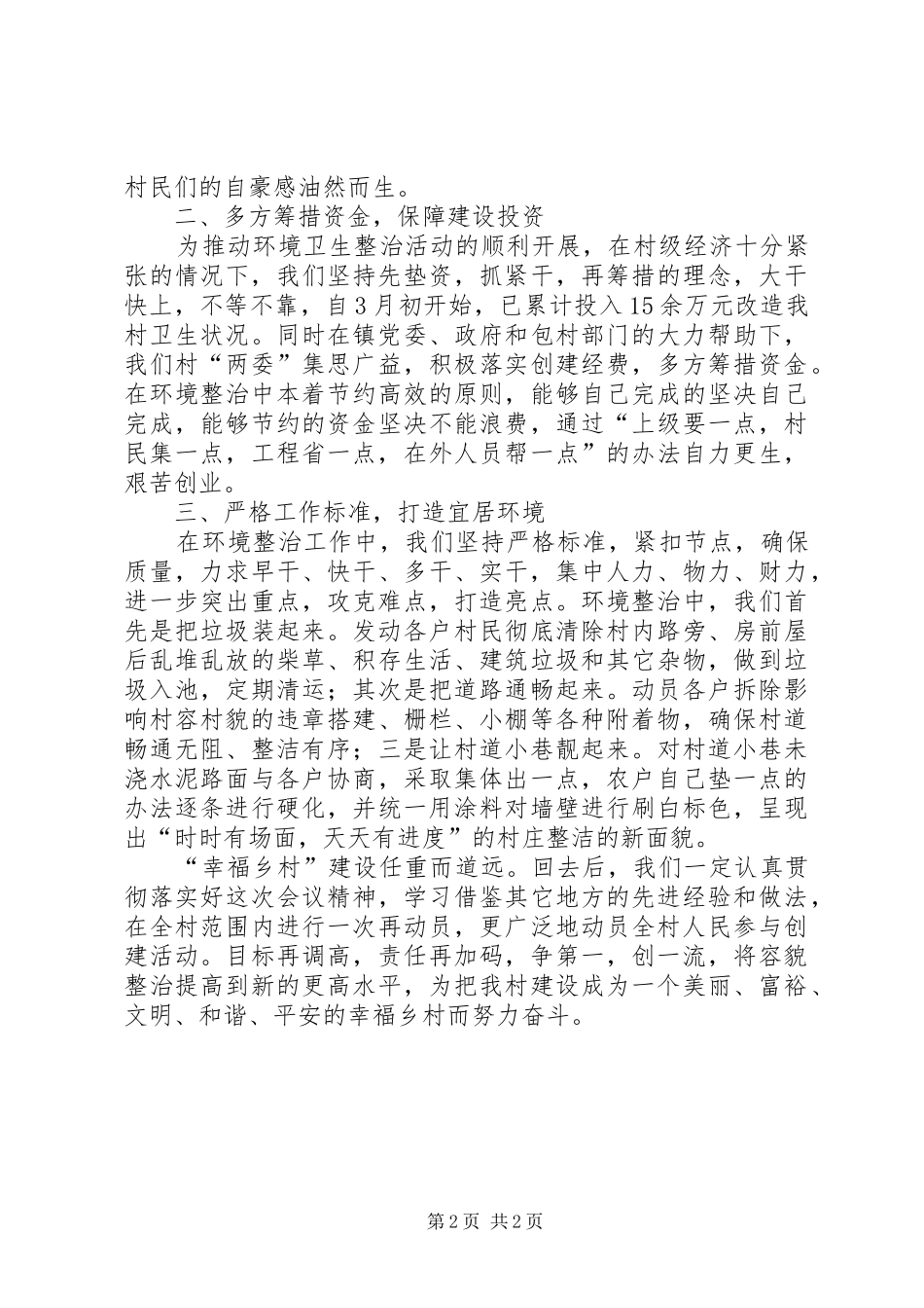 在全区农村环境保护工作现场会上的发言材料提纲范文(定稿)_第2页