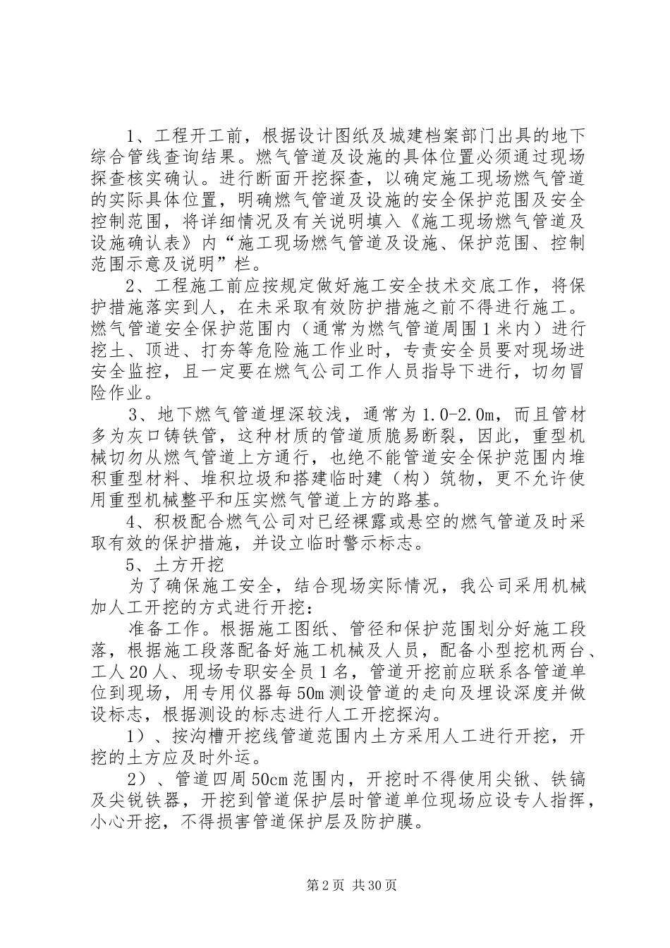 燃气管道安全保护方案市政水务_第2页