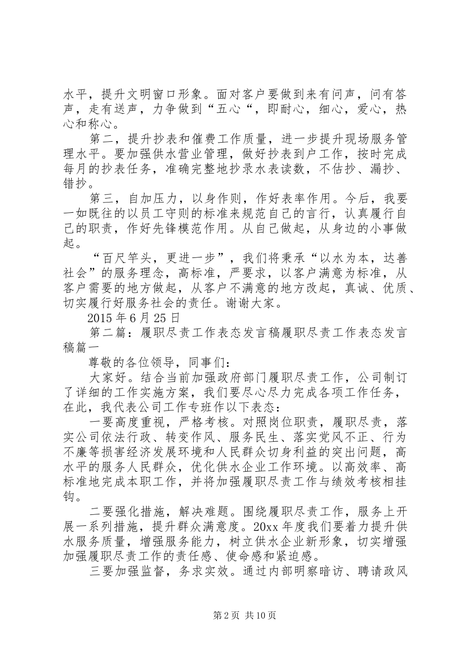 履职尽责工作表态发言_第2页