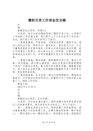 履职尽责工作表态发言