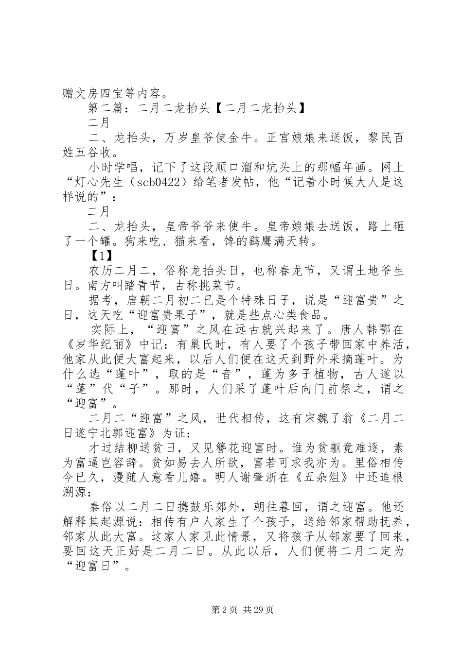 二月二龙抬头活动演讲致辞_第2页