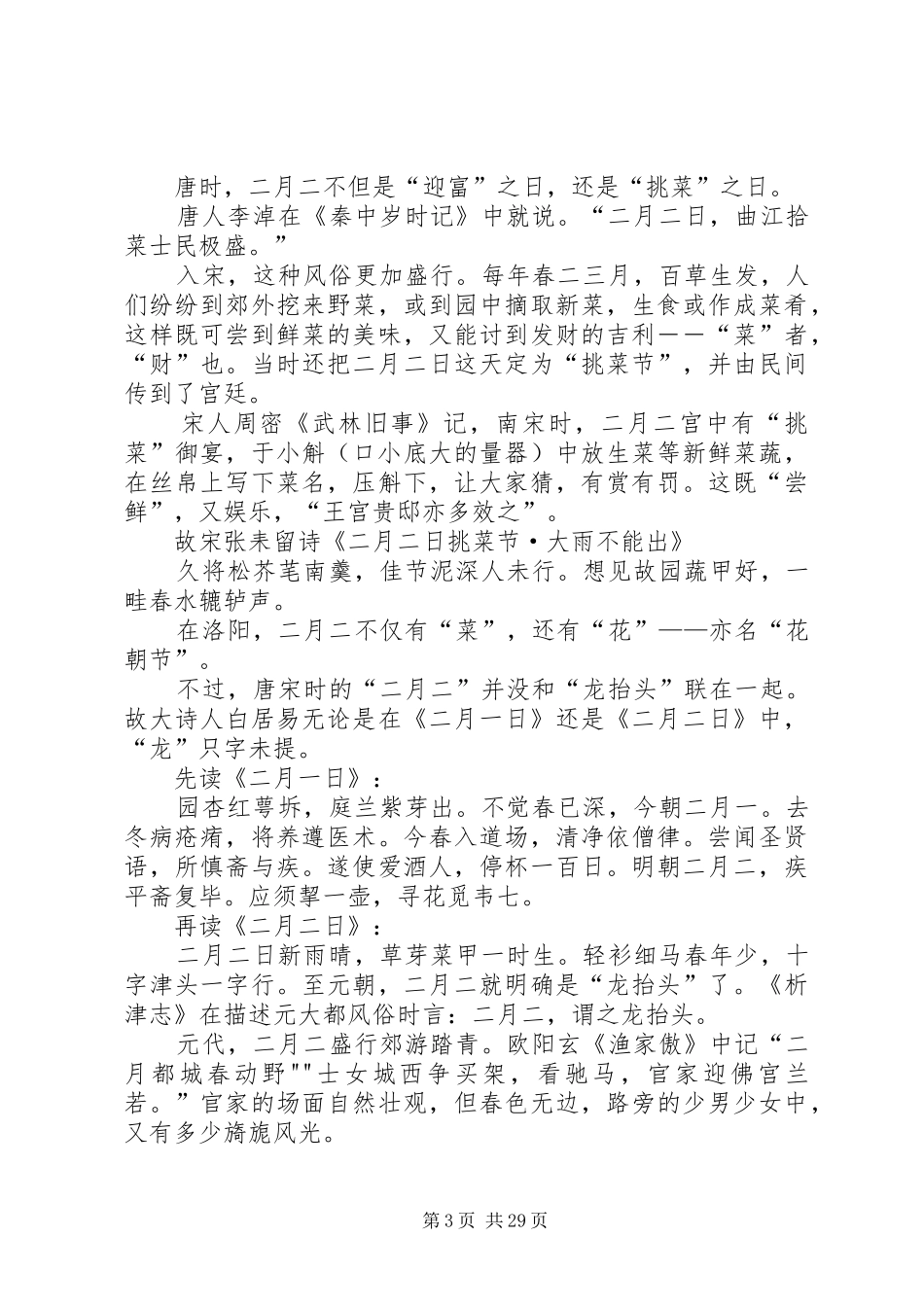 二月二龙抬头活动演讲致辞_第3页