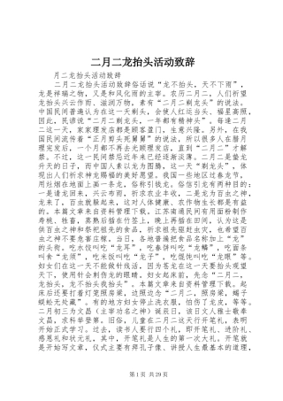 二月二龙抬头活动演讲致辞
