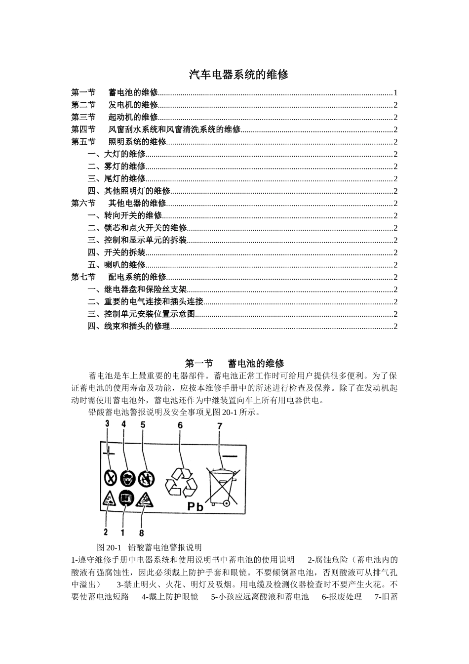 汽车电器系统的维修--yuj888210_第1页