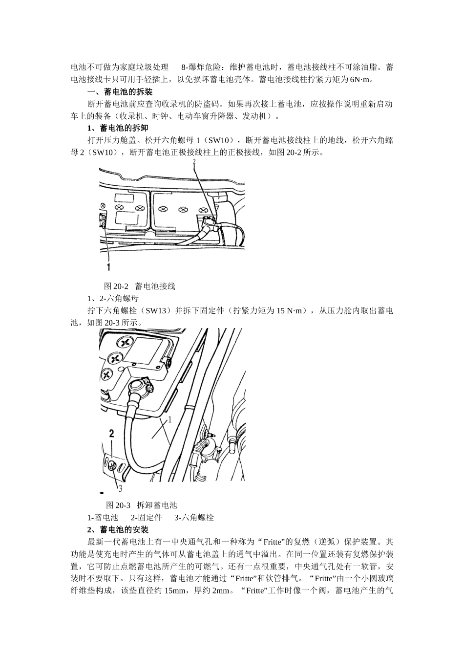 汽车电器系统的维修--yuj888210_第2页