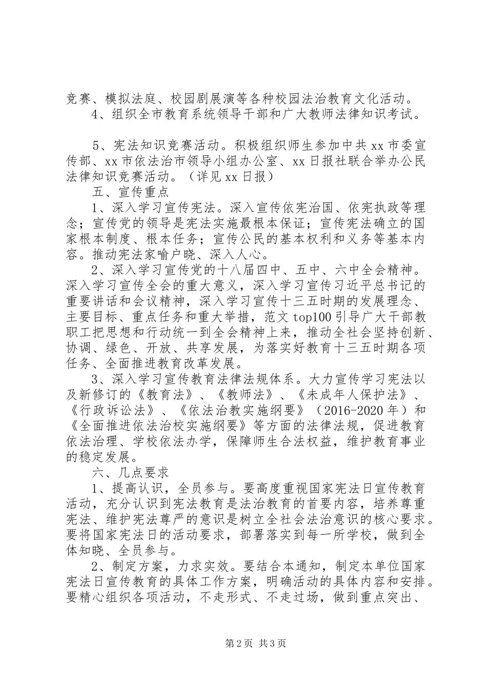 某局国家宪法日宣传教育方案_第2页