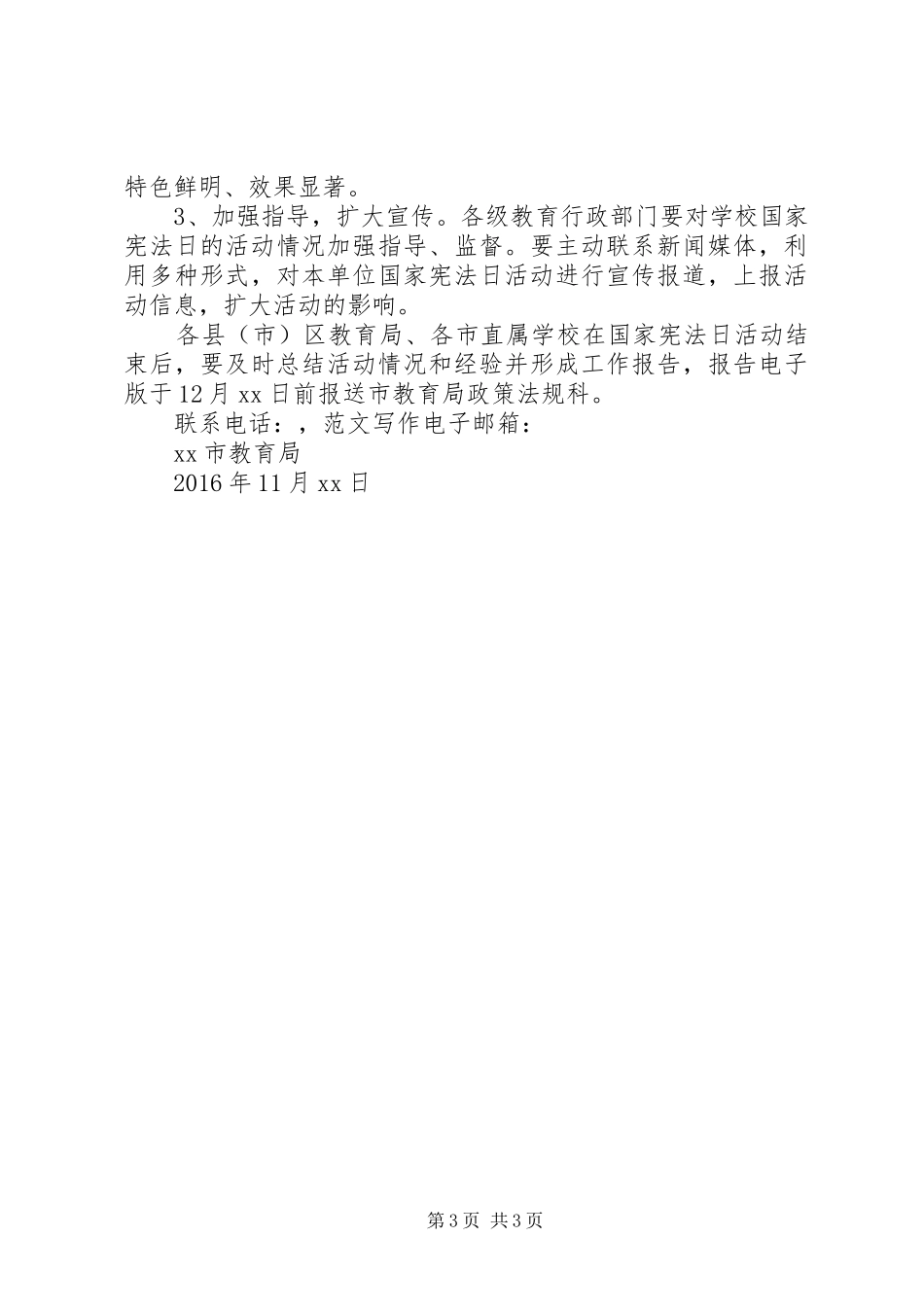 某局国家宪法日宣传教育方案_第3页