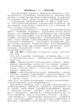 如何正确的挑选笔记本电脑大全