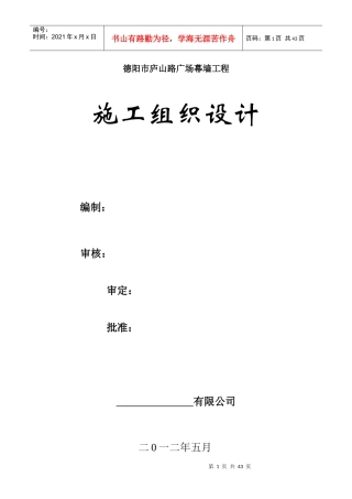 德阳市庐山路广场幕墙工程