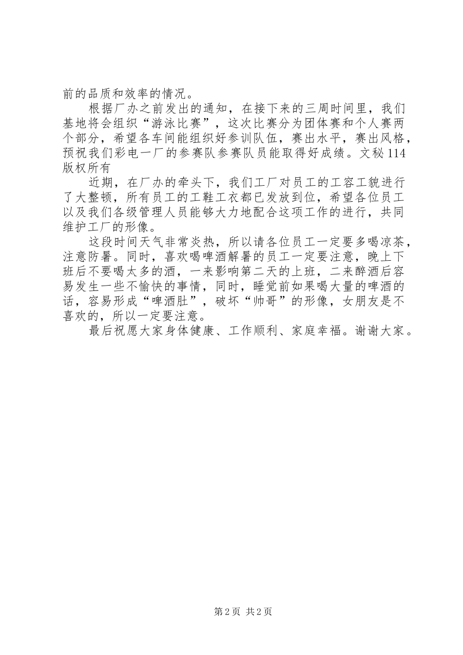 企业月度表彰大会发言_第2页