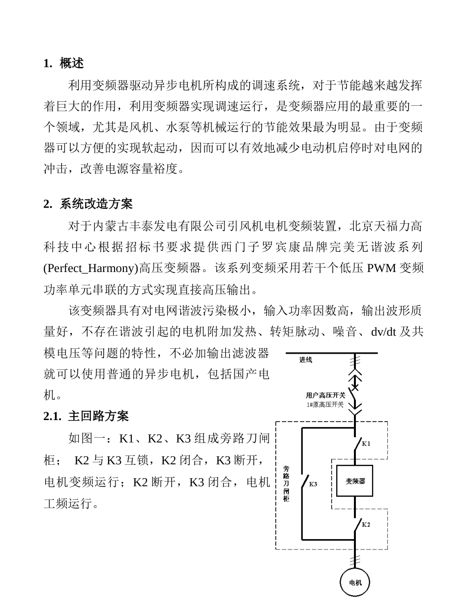 引风机电机变频改造项目设计方案_第3页