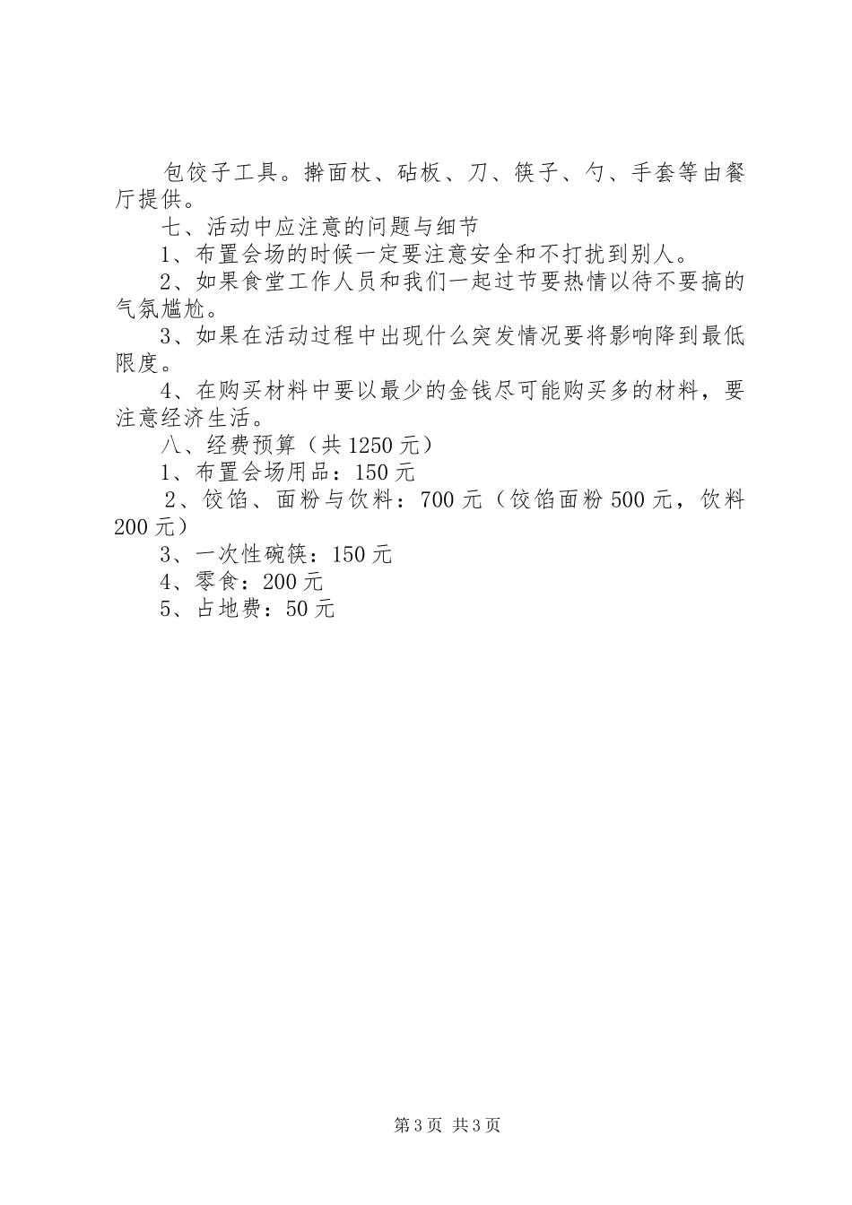 学校端午节活动主题方案_第3页