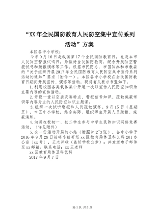“XX年全民国防教育人民防空集中宣传系列活动”方案