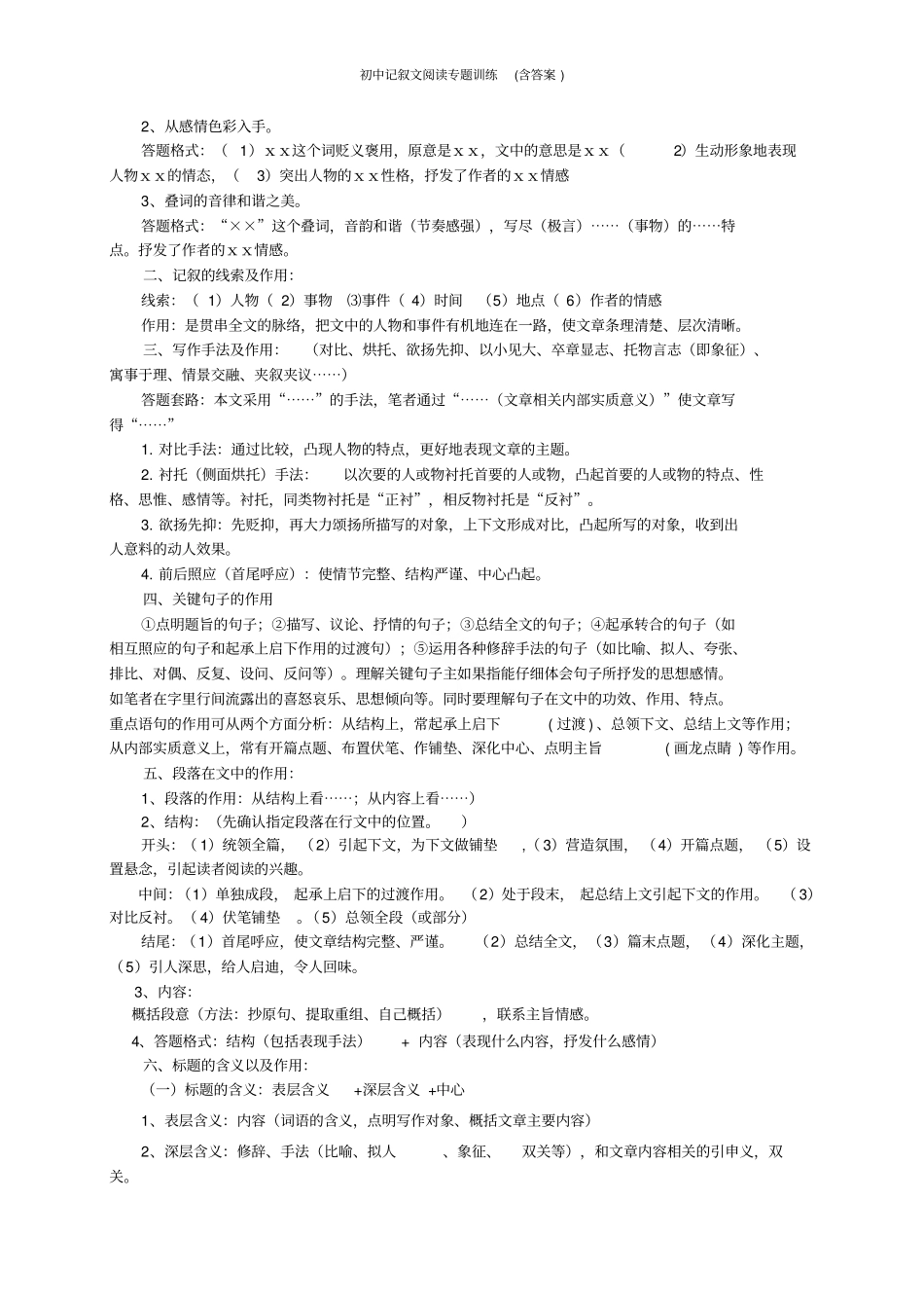 初中记叙文阅读专题训练(含答案)_第2页