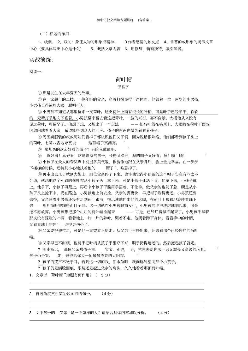 初中记叙文阅读专题训练(含答案)_第3页