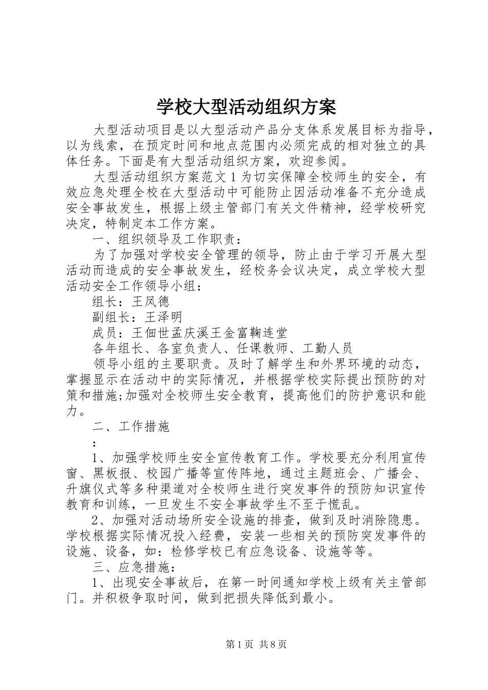 学校大型活动组织方案_第1页