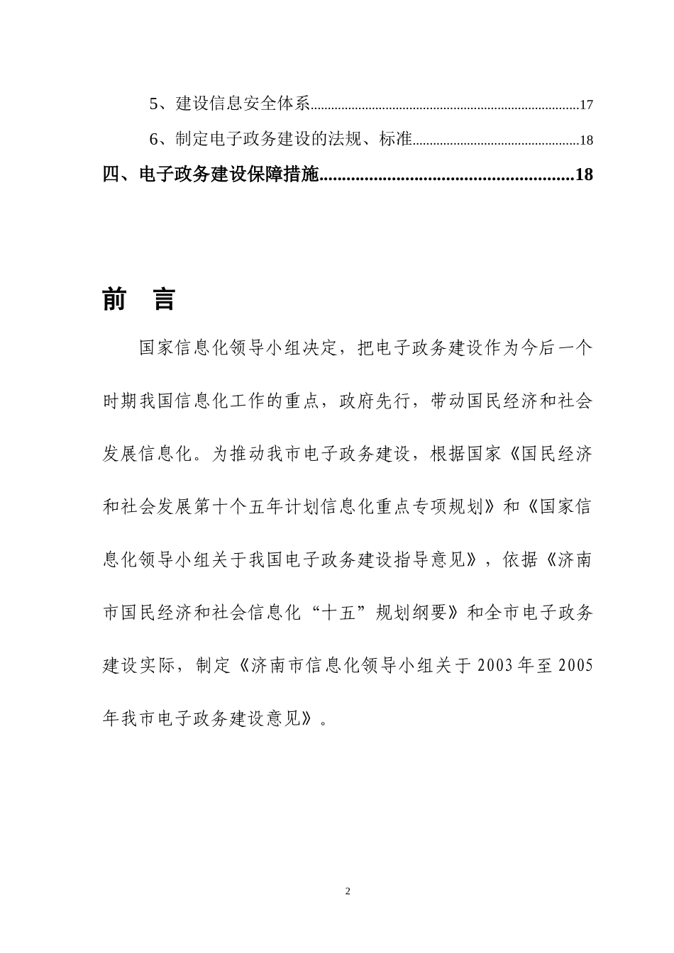 某市信息化电子政务建设意见_第3页