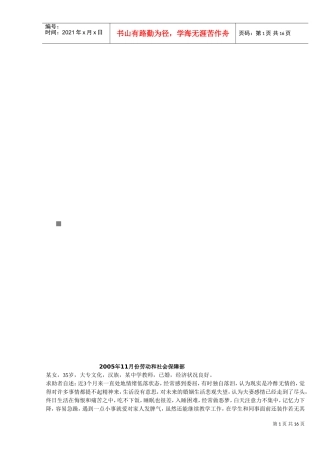 心理咨询师三极历年案例问答题及答案