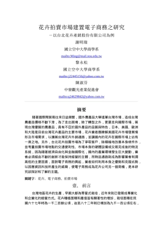 花卉拍卖市场建置电子商务探讨