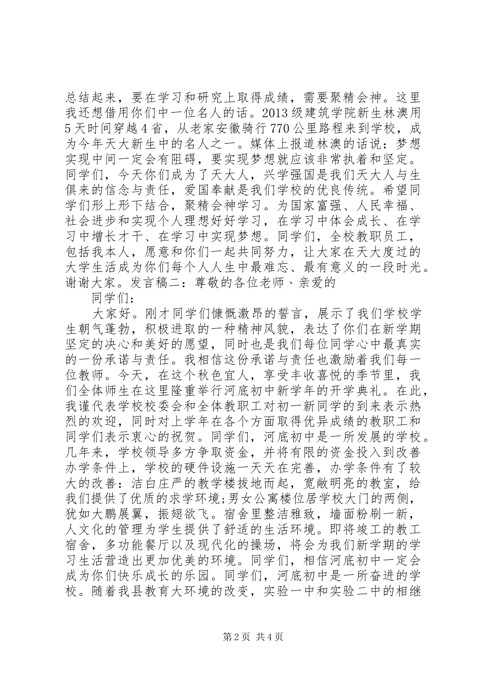 最新开学典礼副校长发言_第2页