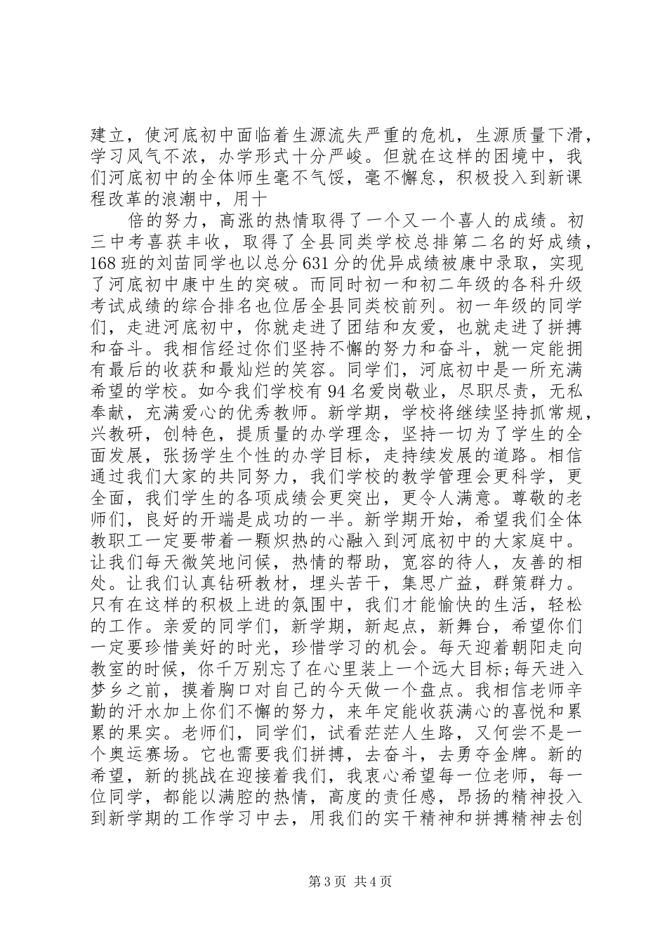 最新开学典礼副校长发言_第3页