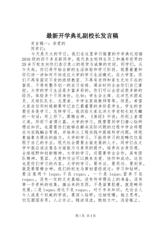 最新开学典礼副校长发言