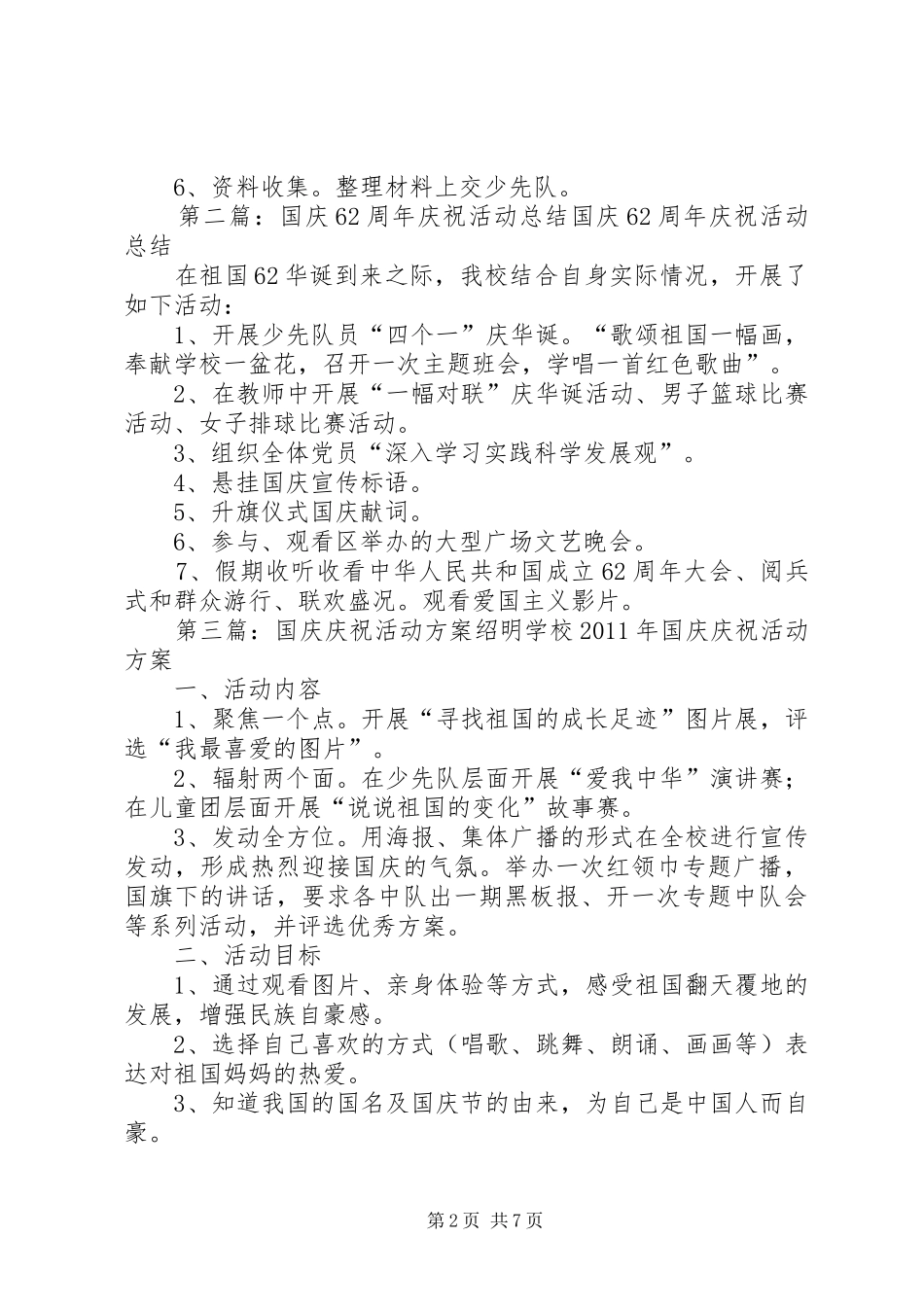 庆祝国庆62周年活动方案_第2页