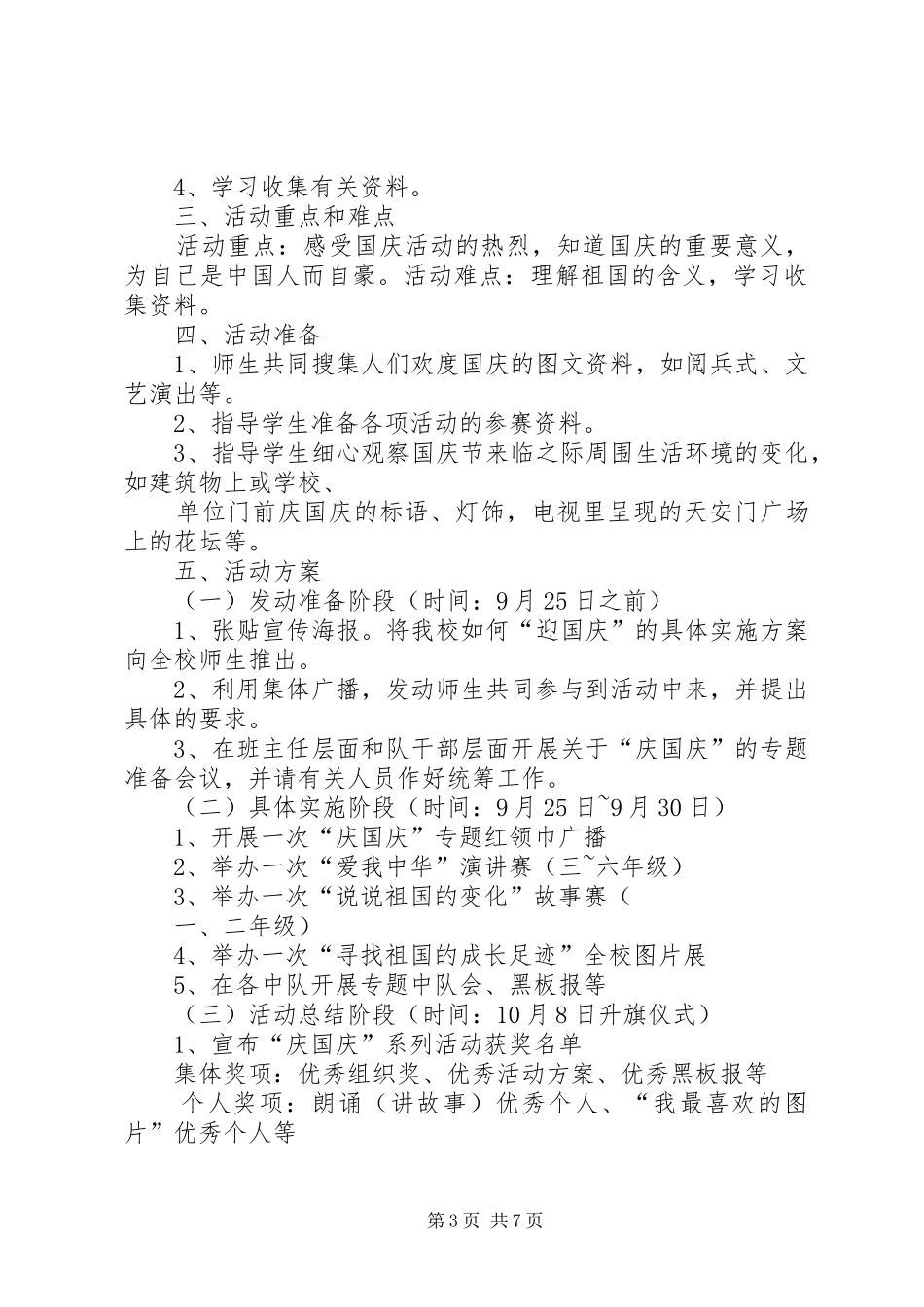 庆祝国庆62周年活动方案_第3页