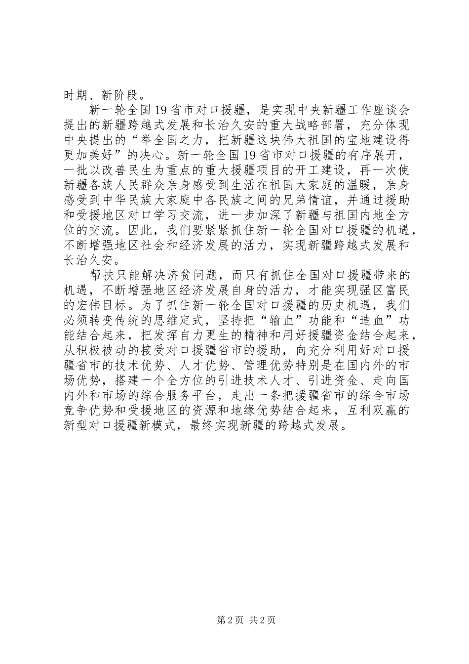 跨越式发展演讲稿 (2)_第2页