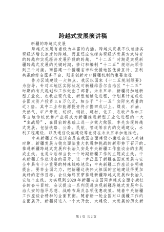 跨越式发展演讲稿 (2)
