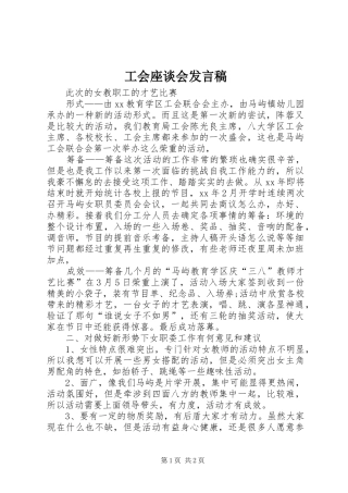 工会座谈会发言