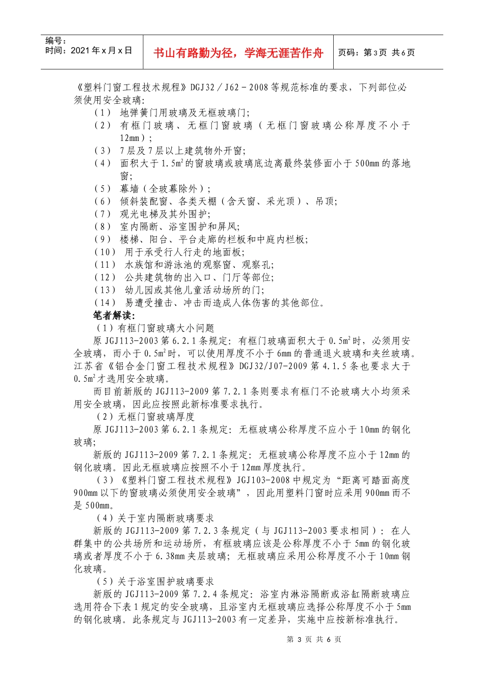 建筑玻璃应用技术规程_第3页