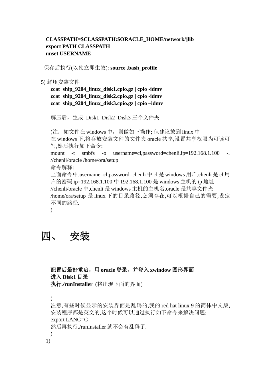 虚拟机redhat9下oracle9的安装配置_第3页