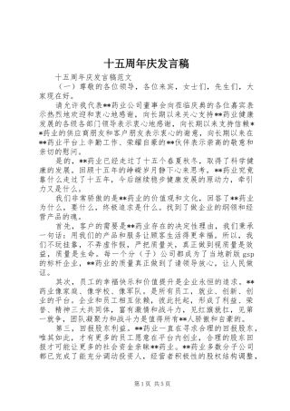 十五周年庆发言