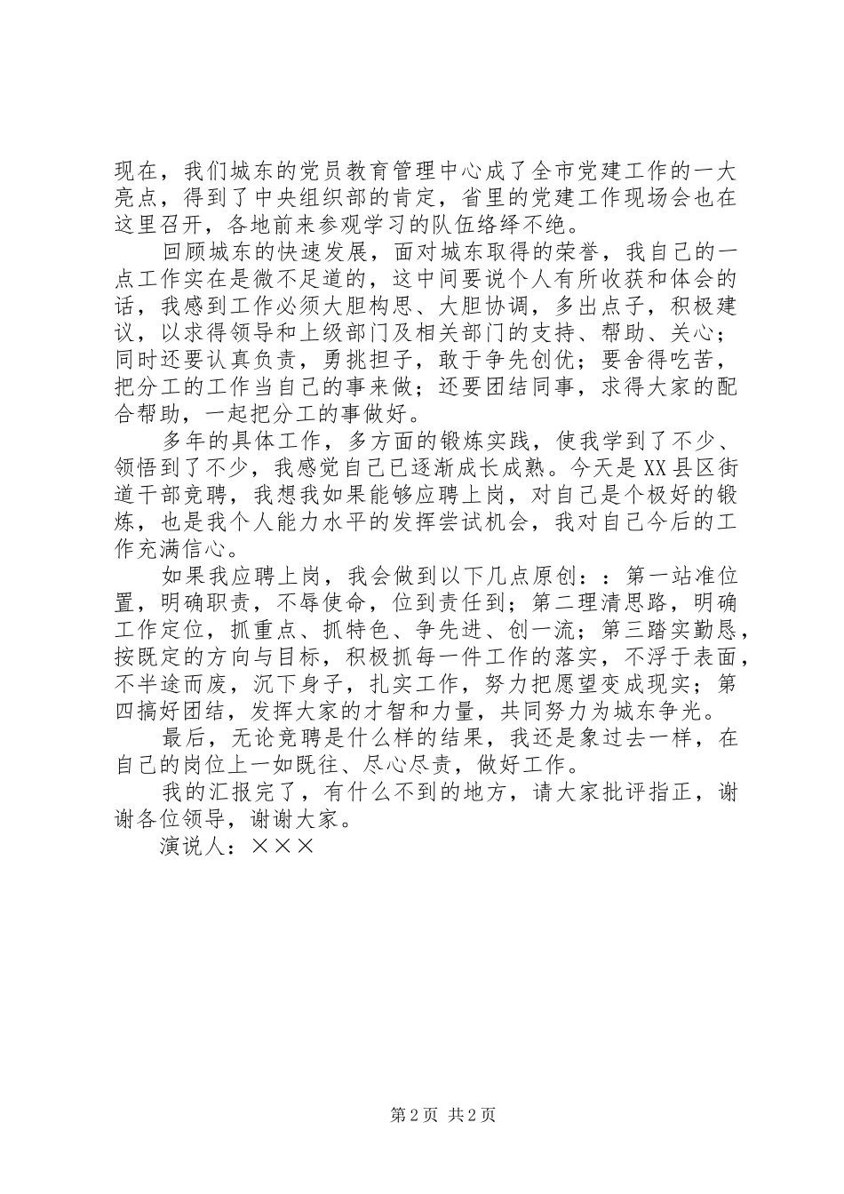 关于街道副主任的竞职演说稿 (4)_第2页