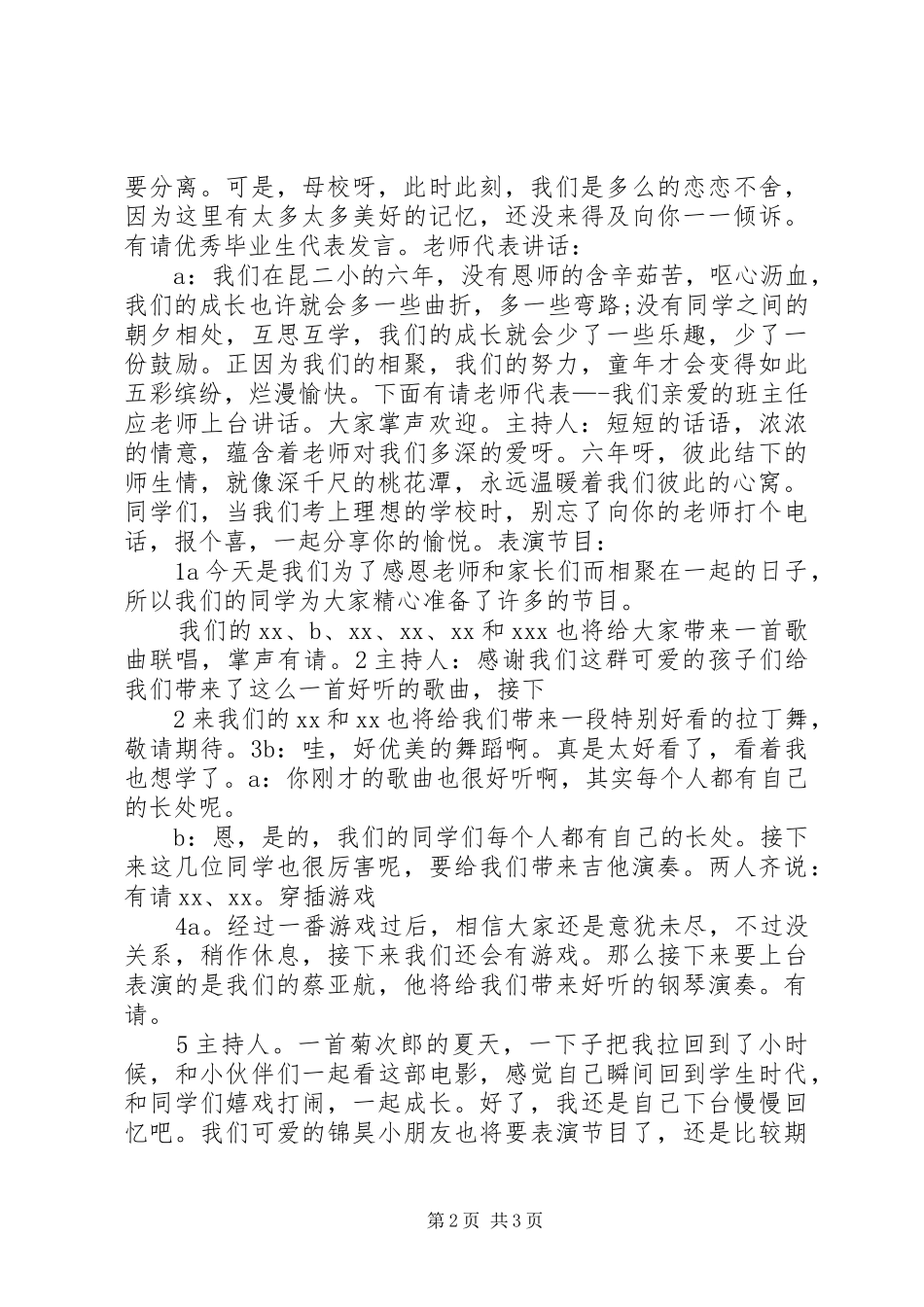 XX年春节晚会主持词修改后_第2页