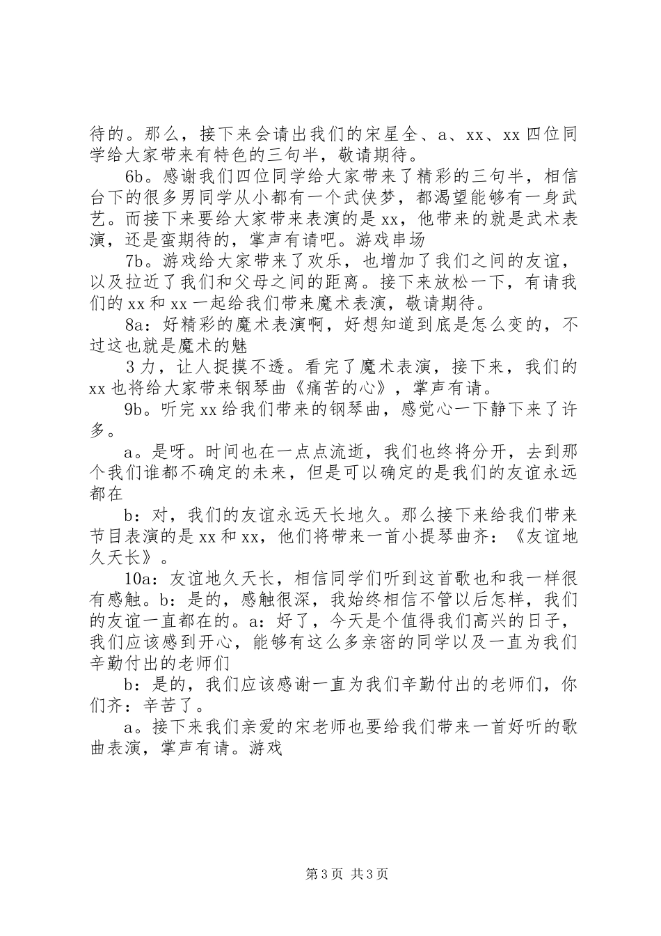 XX年春节晚会主持词修改后_第3页