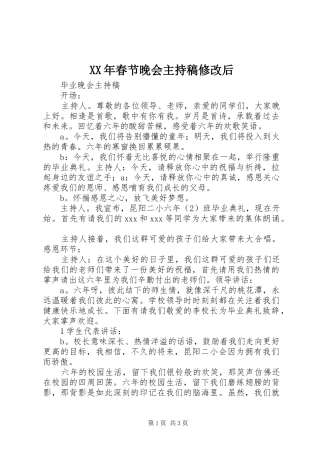 XX年春节晚会主持词修改后