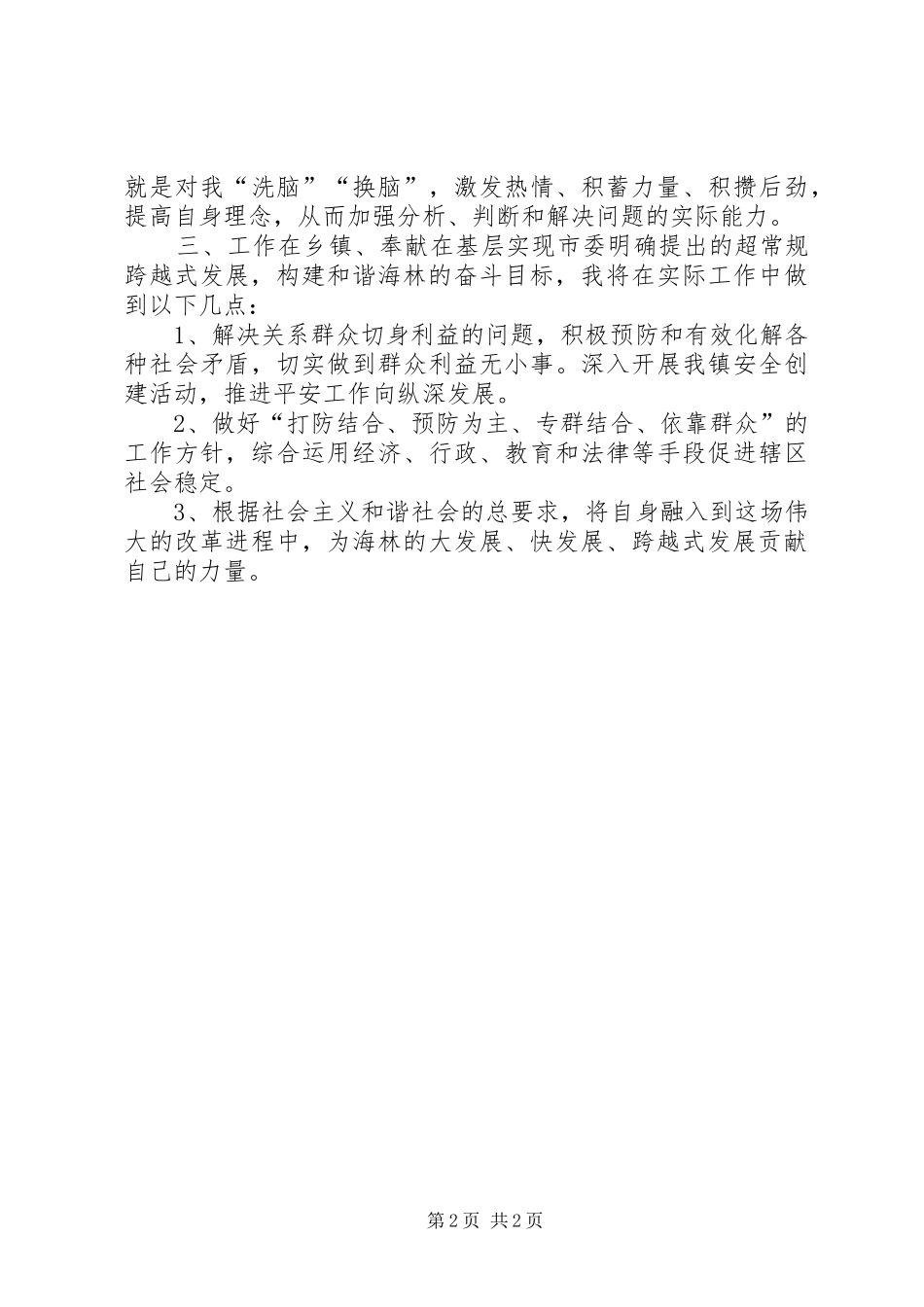 曹琴“解放思想、转变作风学习讨论”发言_第2页