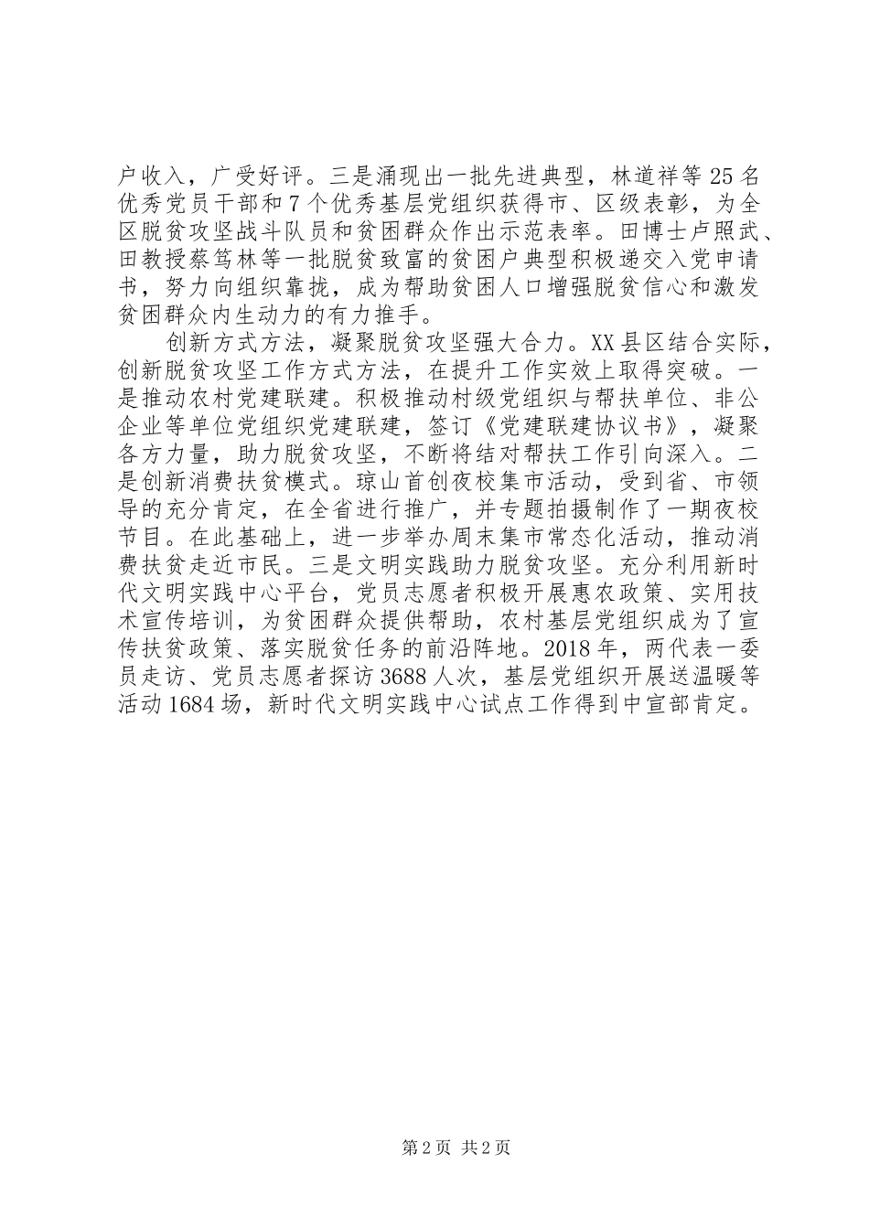 组织部长会议交流发言稿范文_第2页