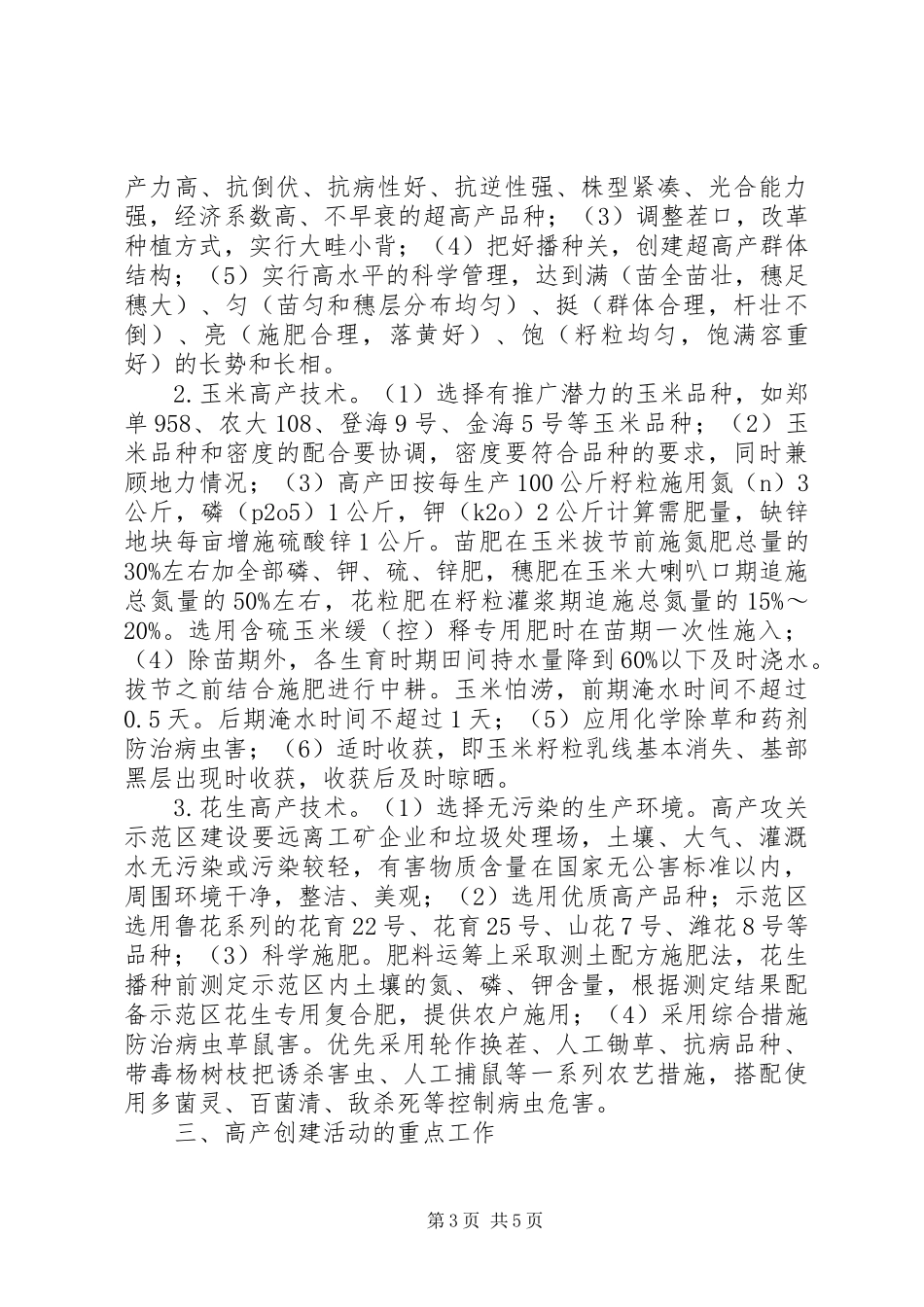 农业局粮油高产创建方案_第3页