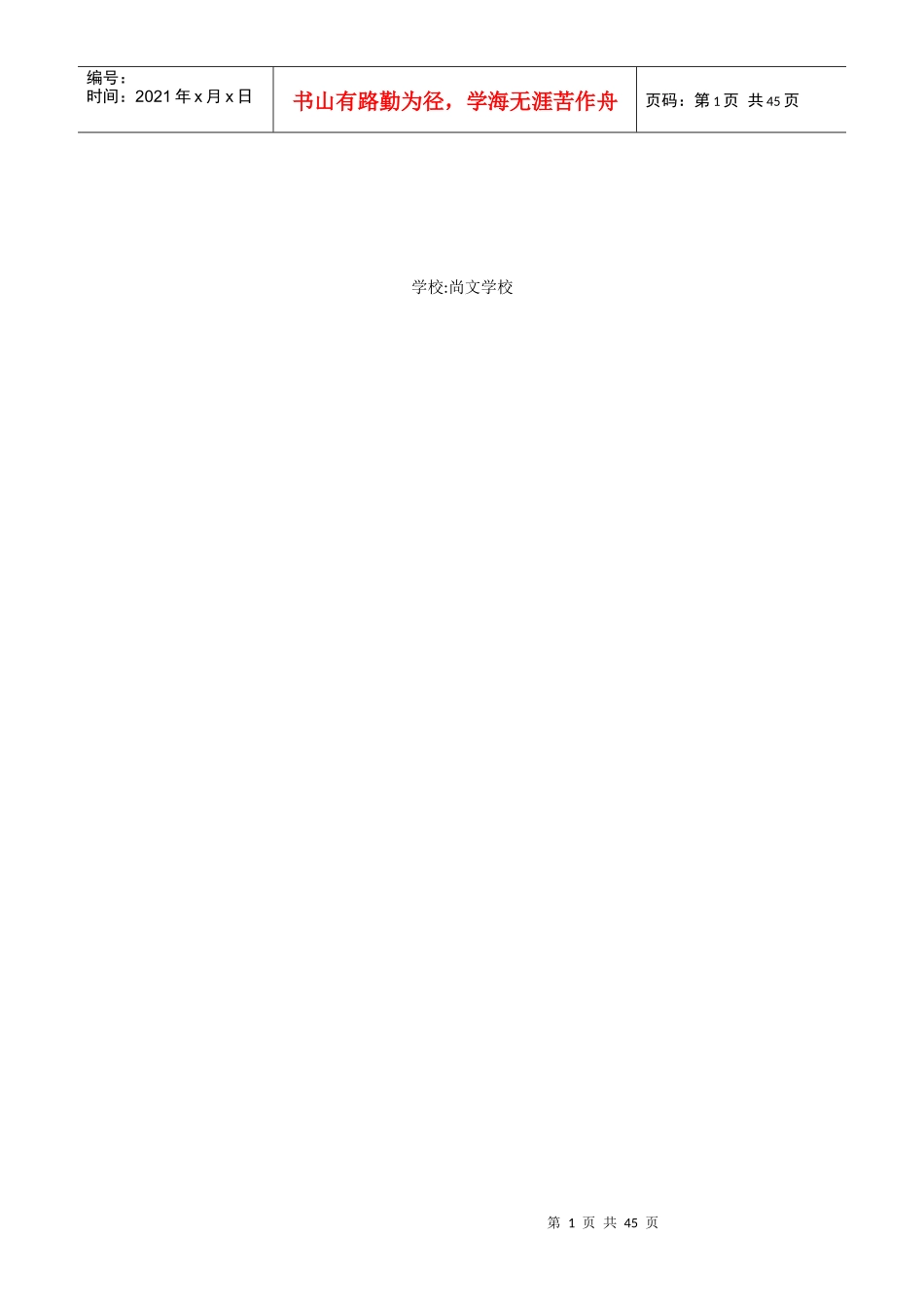 建筑结构概述_第1页