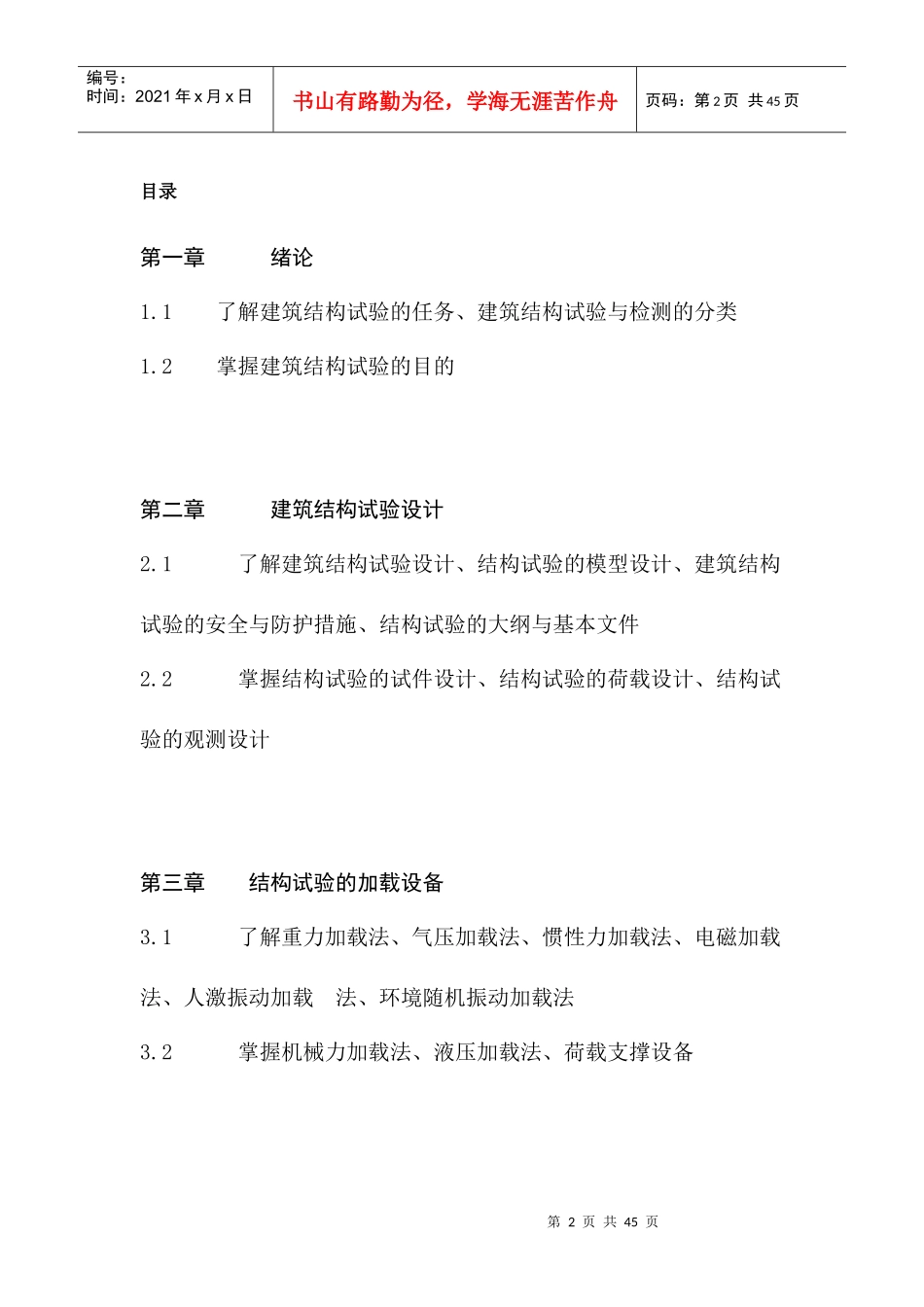 建筑结构概述_第2页