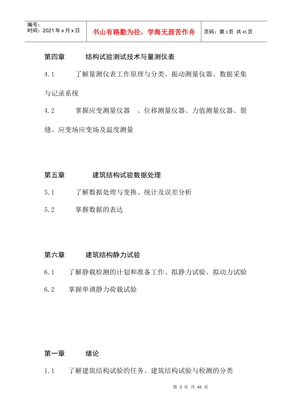 建筑结构概述_第3页