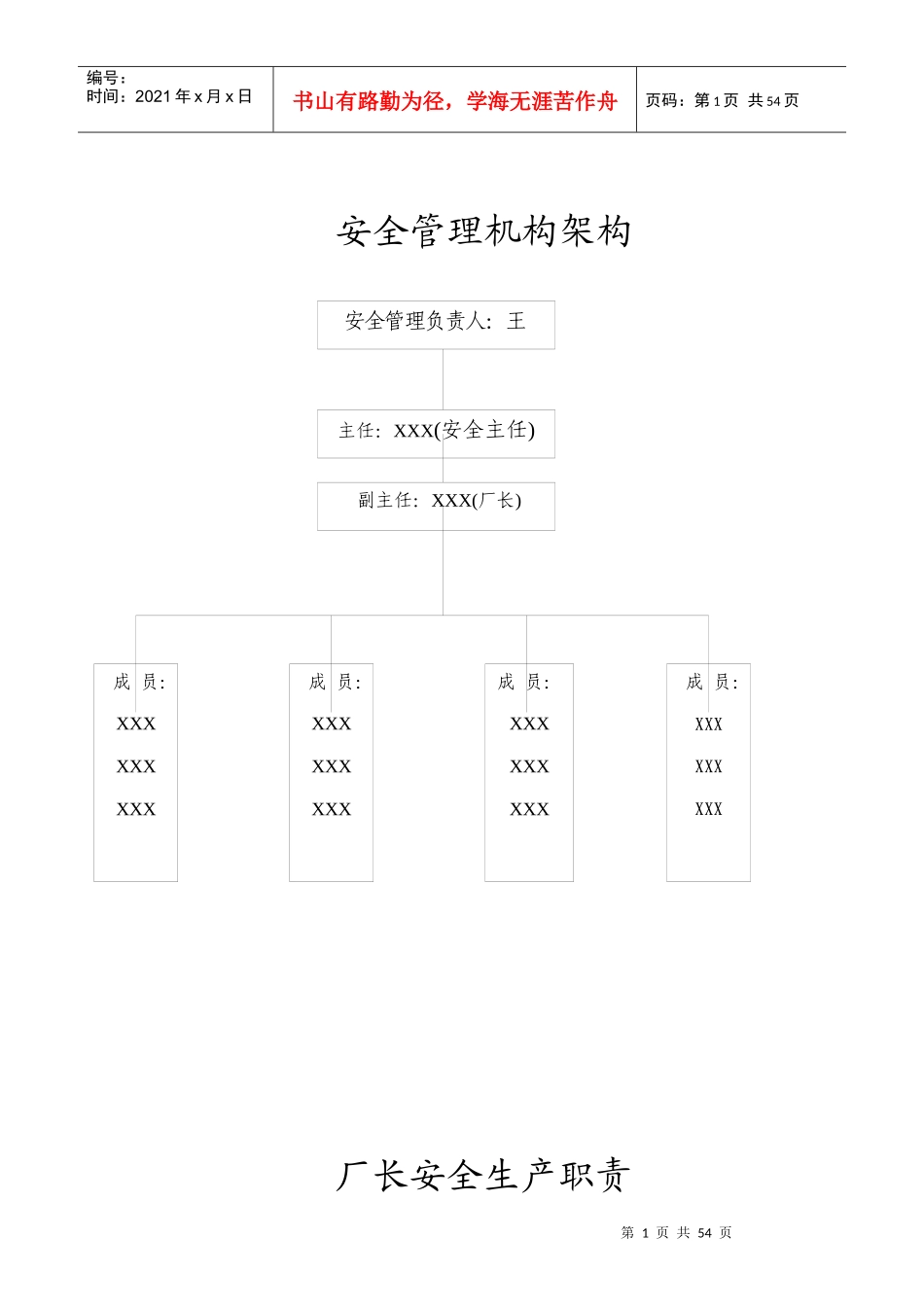 德祥电子有限公司安全管理规章制度_第1页