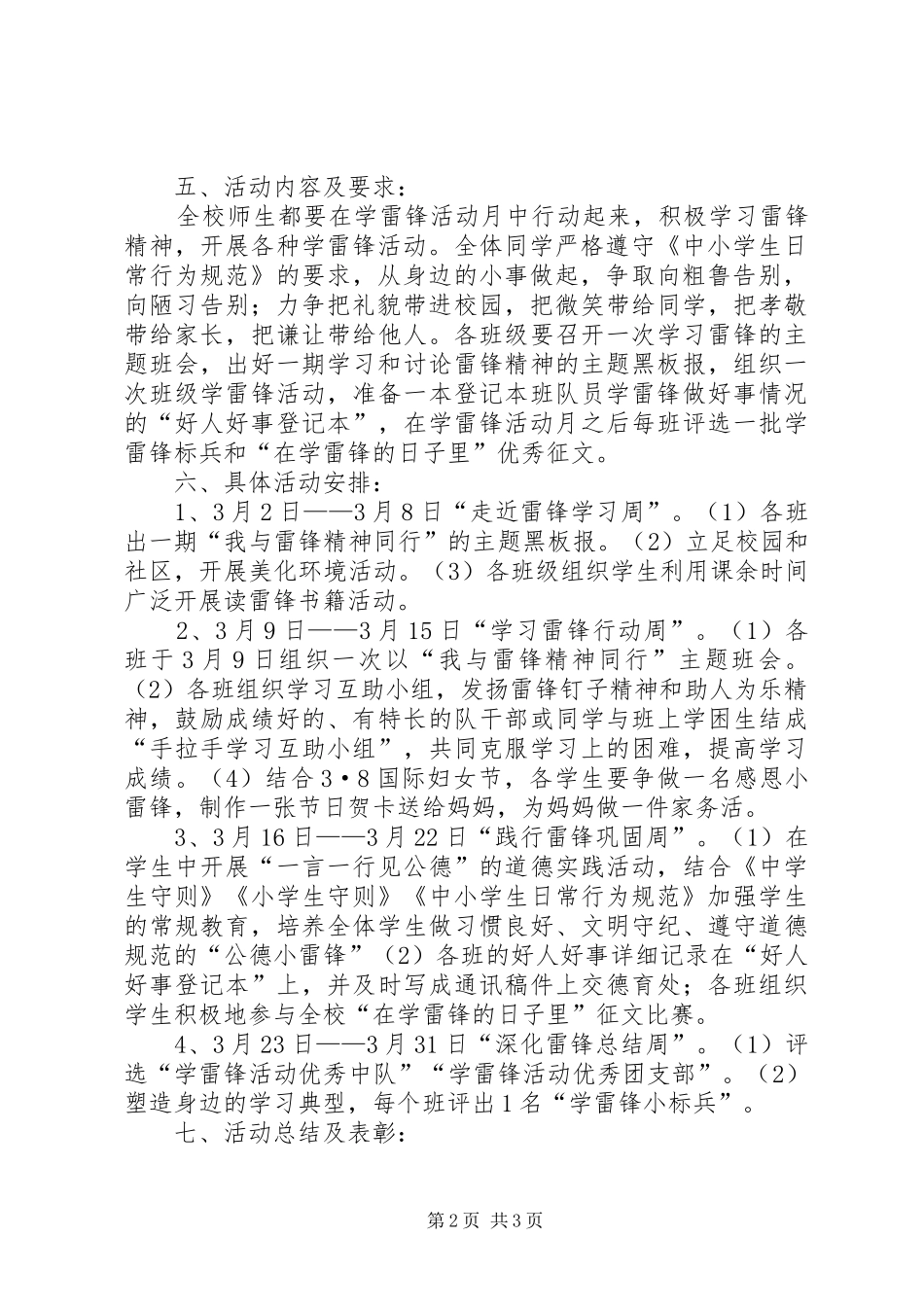 学校学雷锋月活动方案_第2页